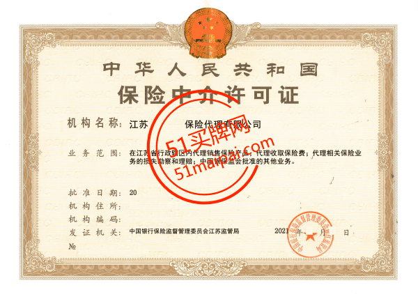江苏区域保险代理牌照转让