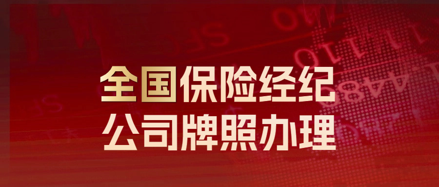 保险经纪收购